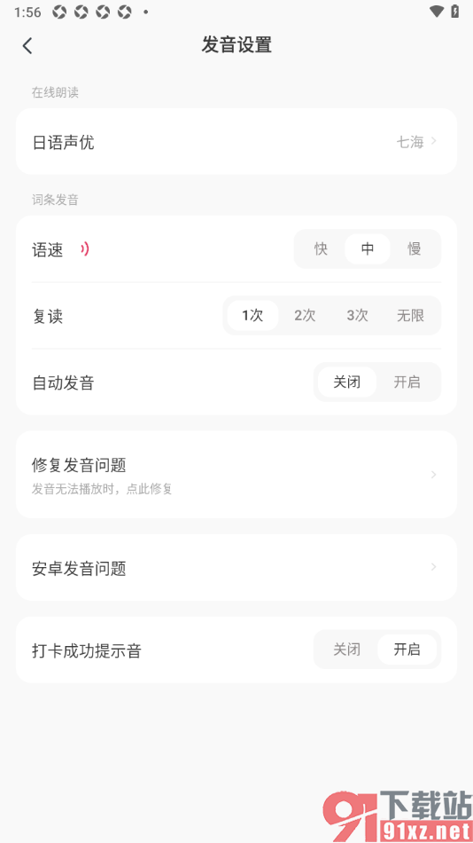 MOJi阅读APP设置打卡成功禁止出现提示音的方法