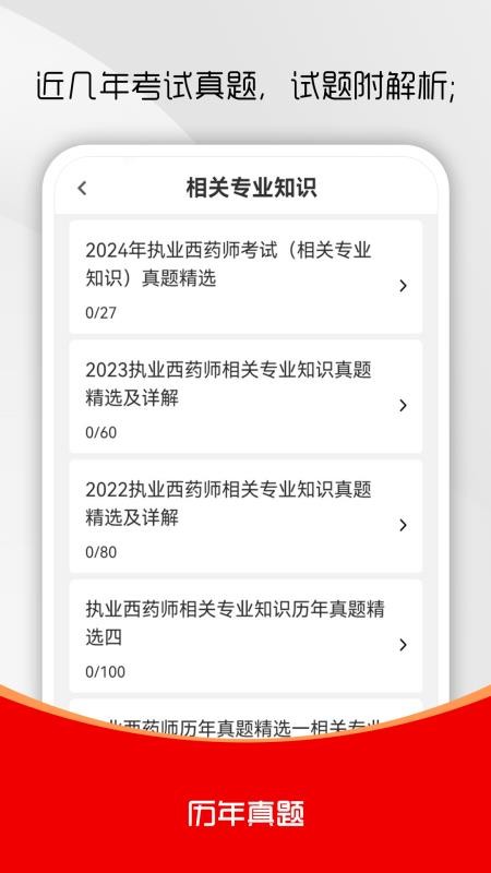 执业药师刷题库手机版v1.0.0截图2