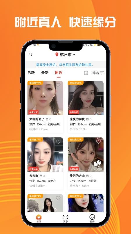 萤遇最新版v1.0.4截图2