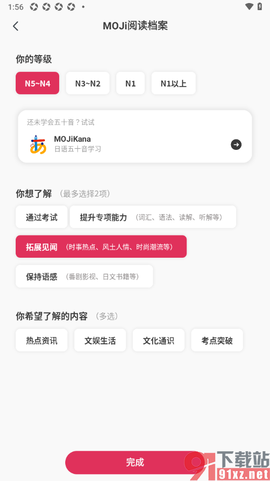 MOJi阅读APP修改档案中的阅读等级和兴趣的方法
