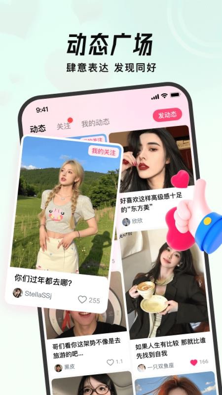 会遇官方版v1.1.1截图3