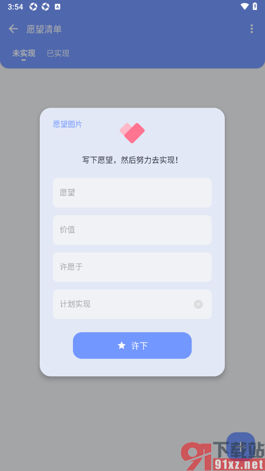 一羽记账APP许下愿望清单的方法