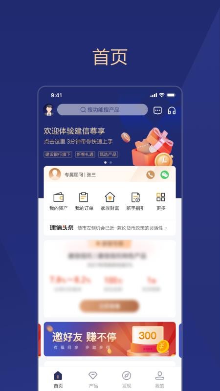 建信尊享官方版v2.2.7截图1