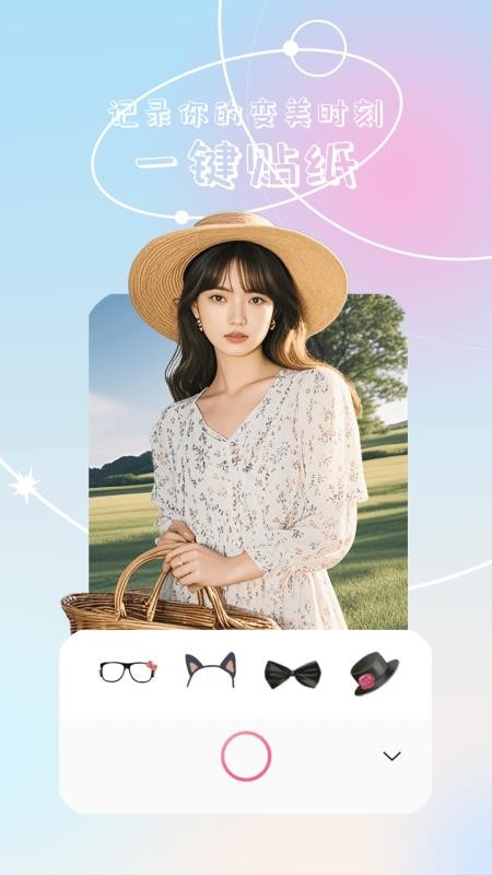 元气自拍神器官方版v1.0.3截图3