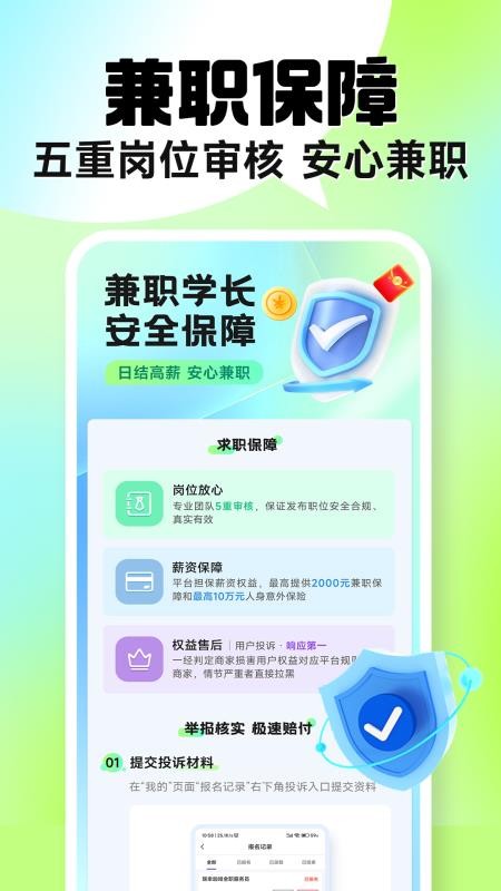 兼职学长客户端v1.0.20截图3