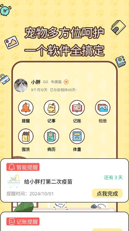 宠物记账本免费版v1.0.0截图1