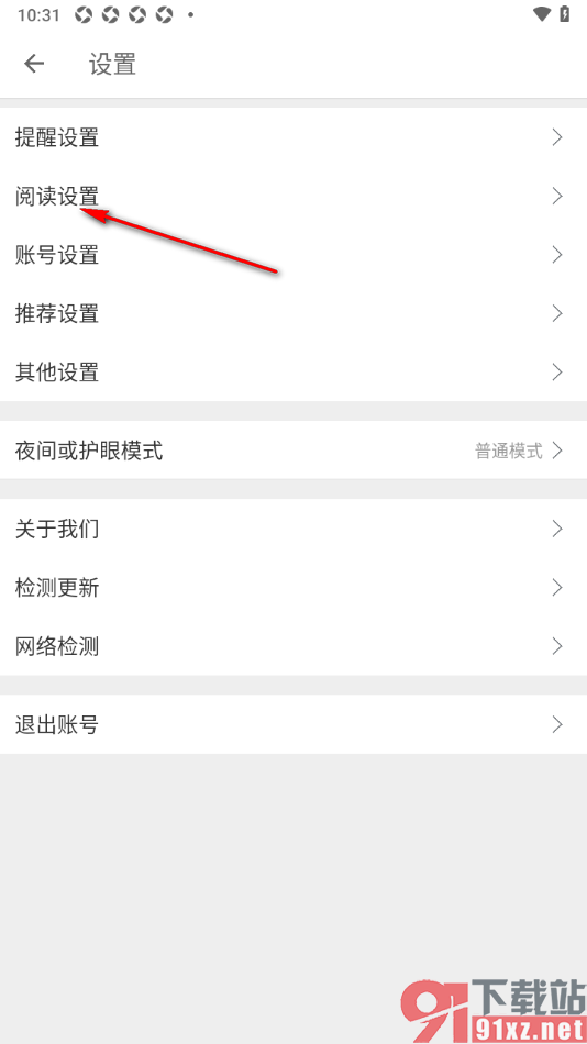 扇贝阅读APP设置查词自动发音功能的方法