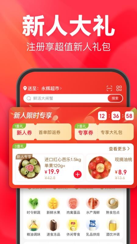 永辉线上超市官方版v11.7.0.5截图2