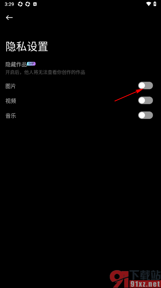 点点设计APP设置主页不展示图片作品的方法