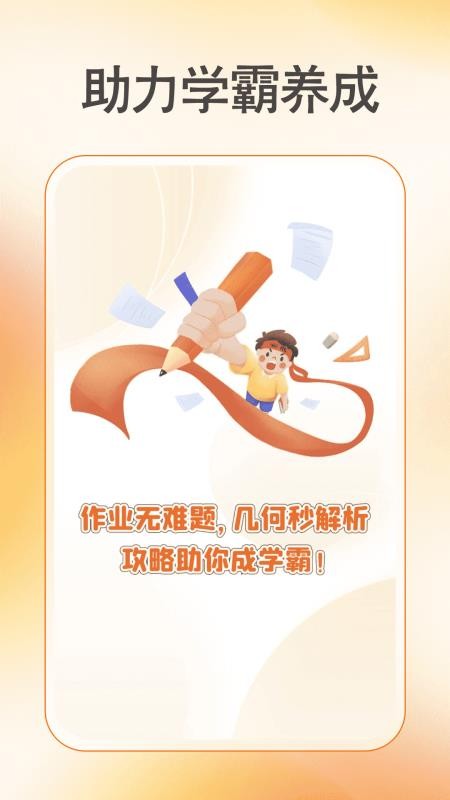 作业批改准手机版v1.0.1截图1