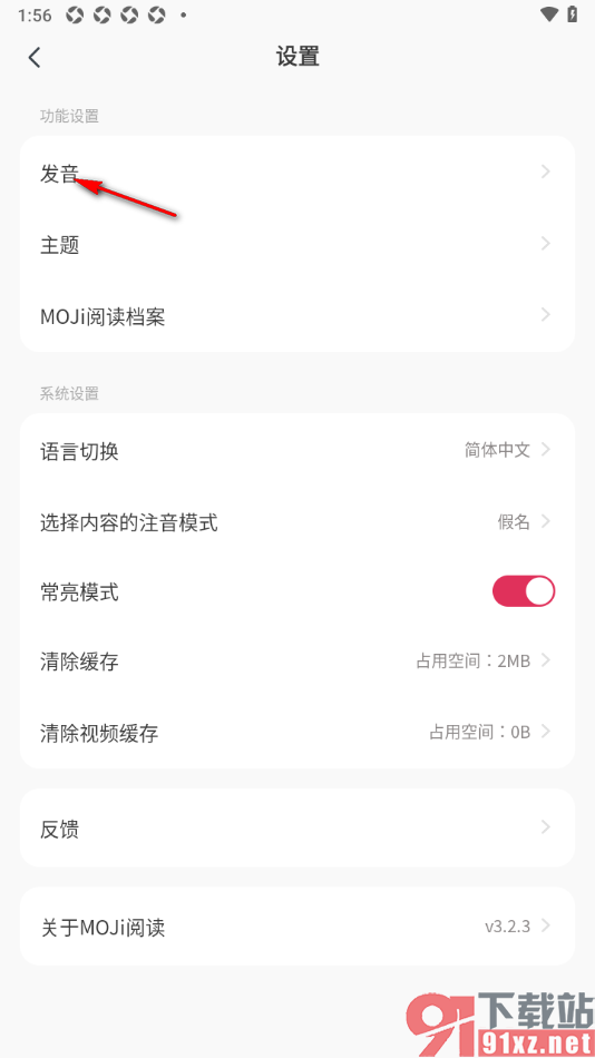 MOJi阅读APP设置打卡成功禁止出现提示音的方法