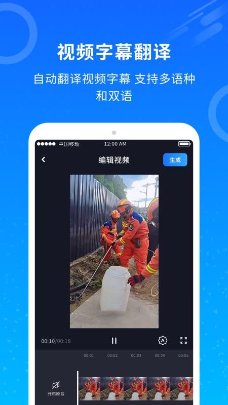 视频翻译免费版v1.2截图2