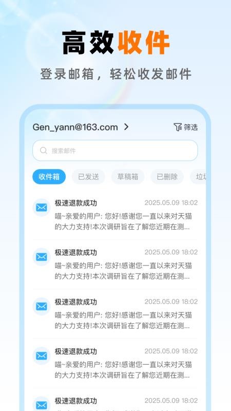 免费邮箱手机管家官方版v1.0.0截图1