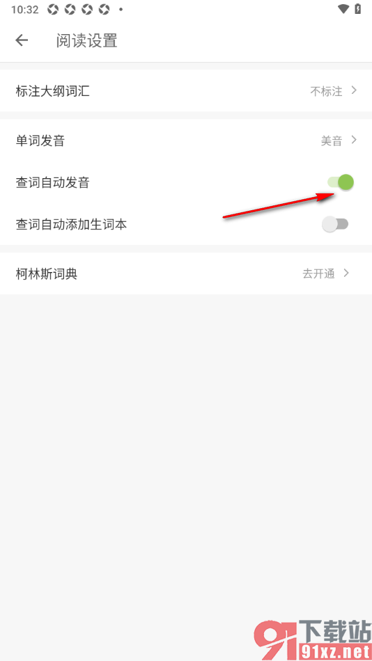 扇贝阅读APP设置查词自动发音功能的方法