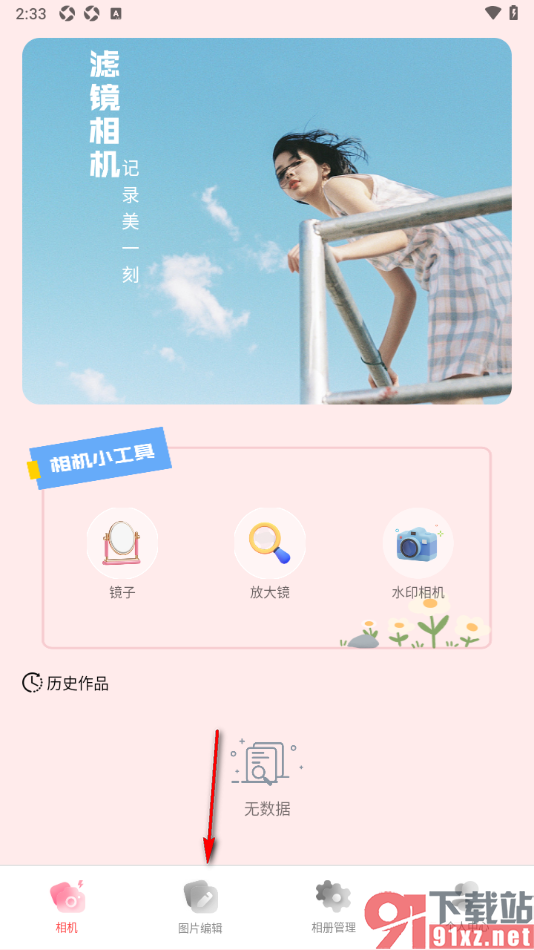 lightroomm手机版修改图片的尺寸大小的方法