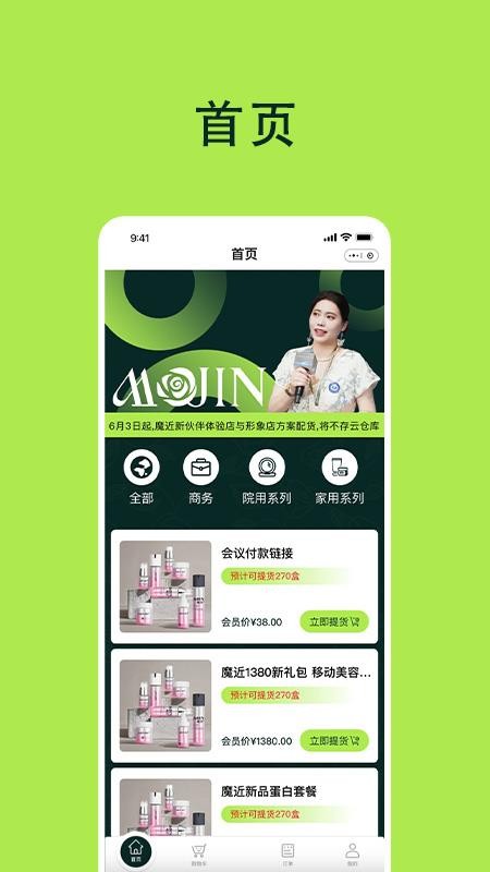 魔近官方版v1.0.0截图1