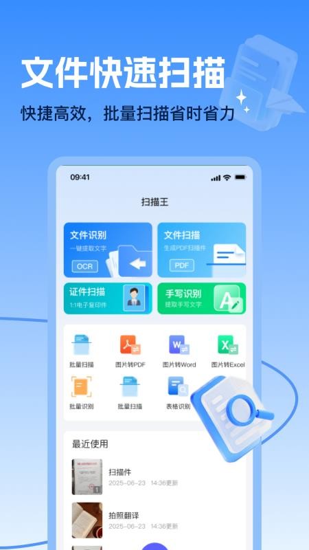 Ai扫描宝最新版v1.0.1截图1