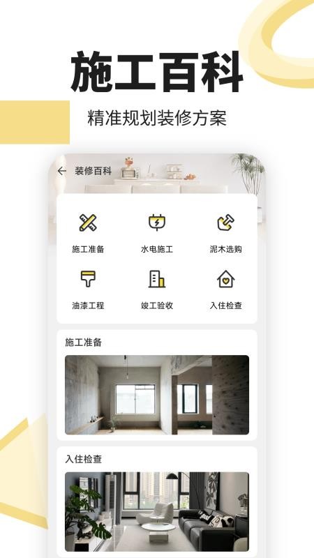 住优家装修官方版v1.0.3截图4