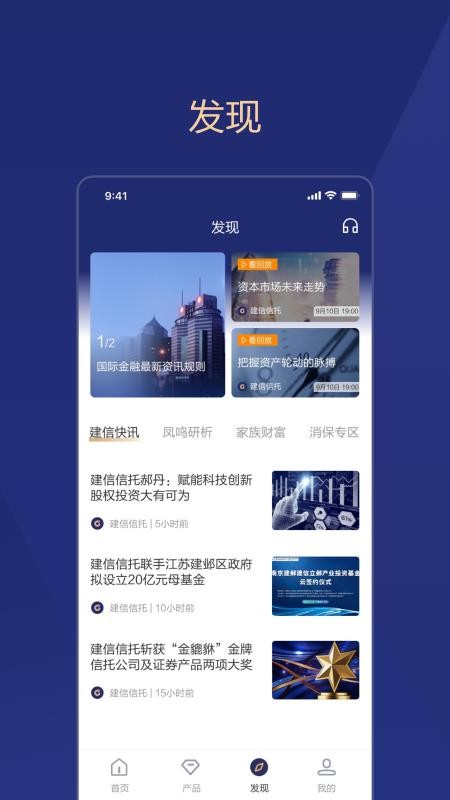 建信尊享官方版v2.2.7截图3