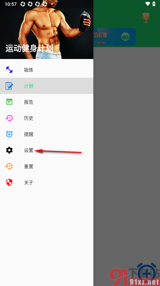 运动健身计划APP设置将休息时间调长的方法