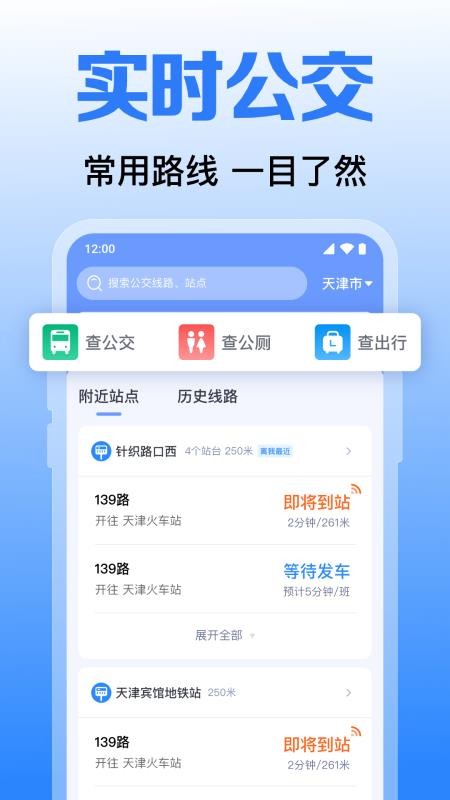 实时公交到站了官方版v1.0.1.1001截图1