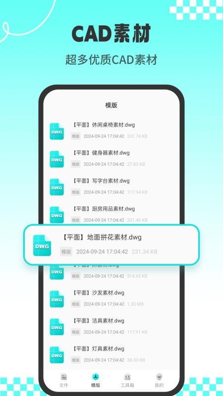 CAD专业看图王手机版v1.2.1截图5