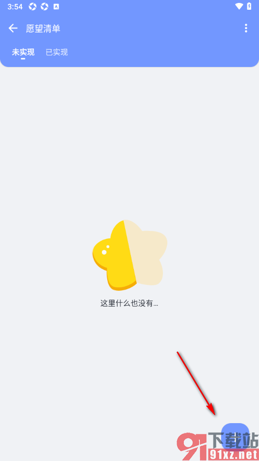 一羽记账APP许下愿望清单的方法