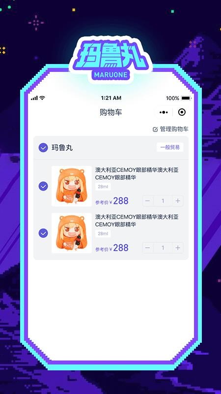 玛鲁丸官方版v1.5截图4