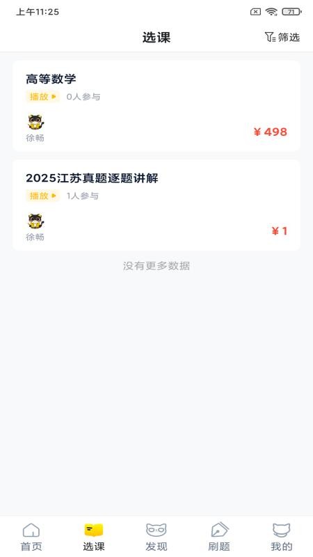 职业猫官方版v2.0.2截图2