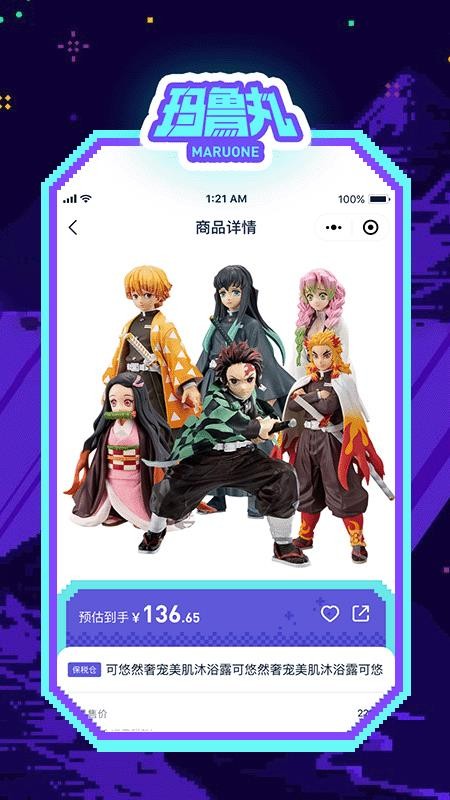 玛鲁丸官方版v1.5截图2