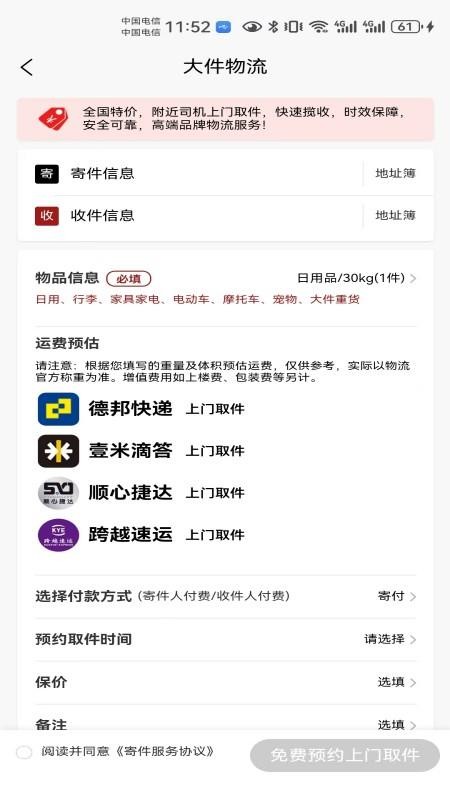 大件物流托运客户端v1.0截图2