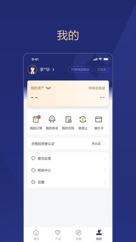 建信尊享官方版v2.2.7截图4