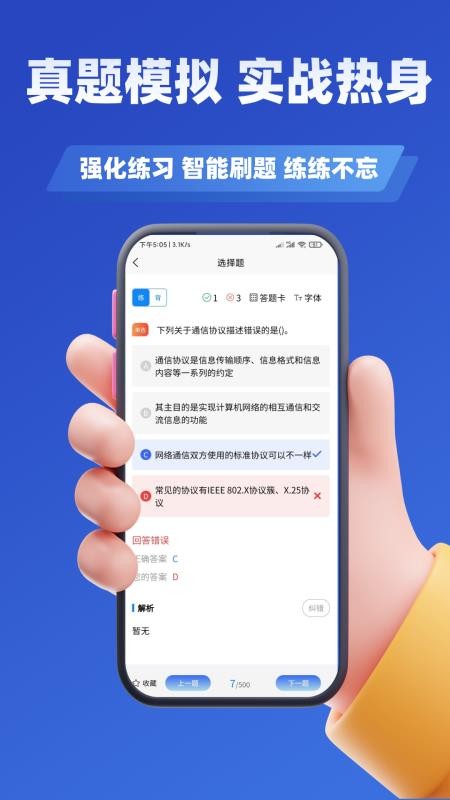 计算机等级考试学知题最新版本v3.1截图4