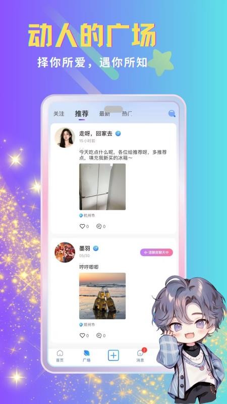 呦哩星球手机版v1.2.1截图3