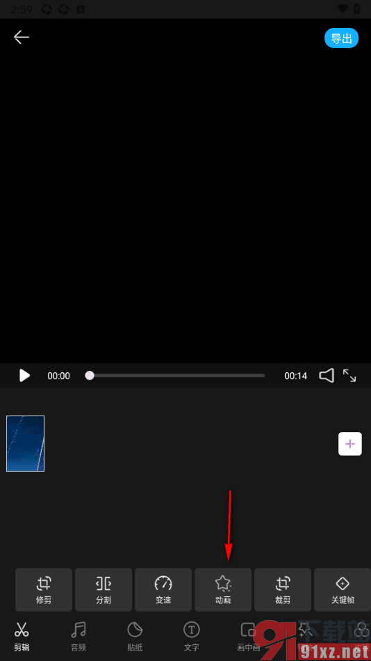 威力导演手机版为视频添加入场动画效果的方法