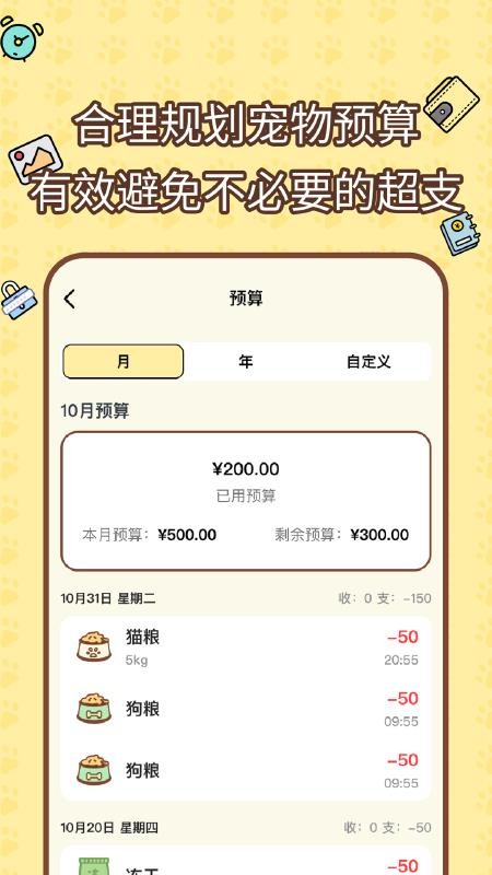 宠物记账本免费版v1.0.0截图3