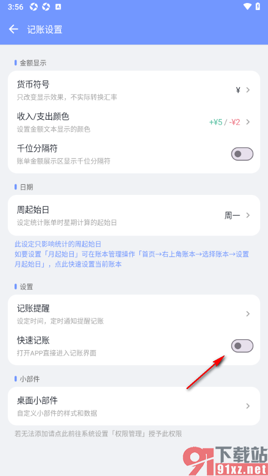 一羽记账APP关闭打开APP直接进入记账界面的方法
