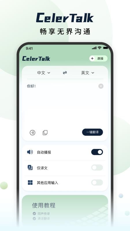 CelerTalk手机版v1.0.8-c截图1
