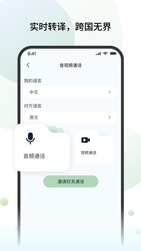 CelerTalk手机版v1.0.8-c截图4
