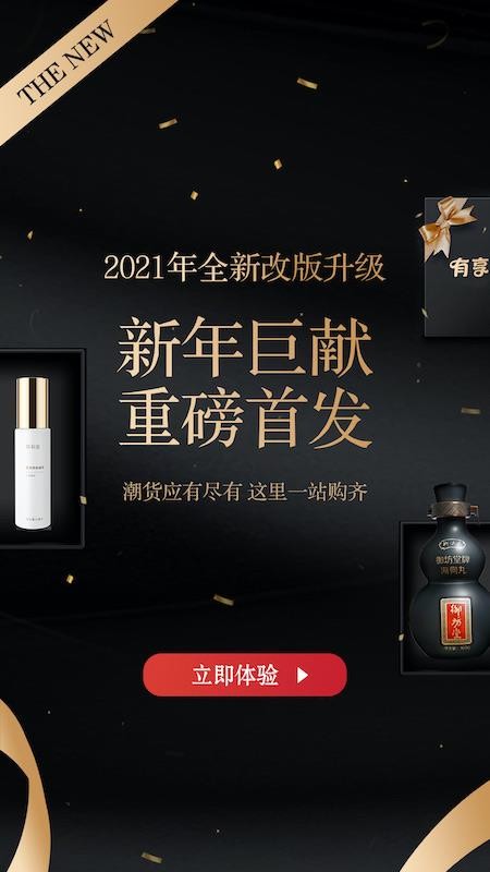 有享云商官网版v1.8.8截图1