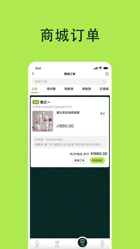 魔近官方版v1.0.0截图4