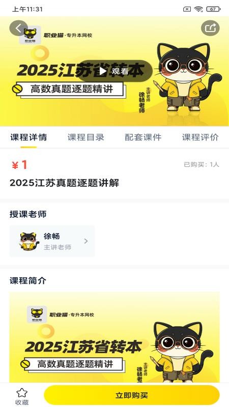 职业猫官方版v2.0.2截图3