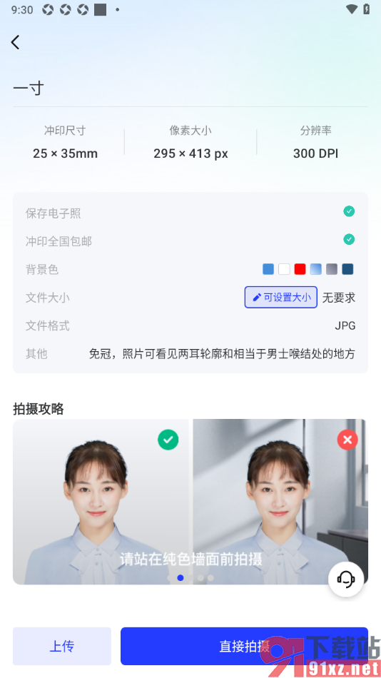 智能证件照app更改证件照的服装的方法