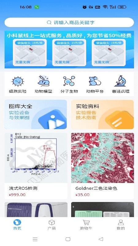 小科鼠商城手机版v1.1.0截图1