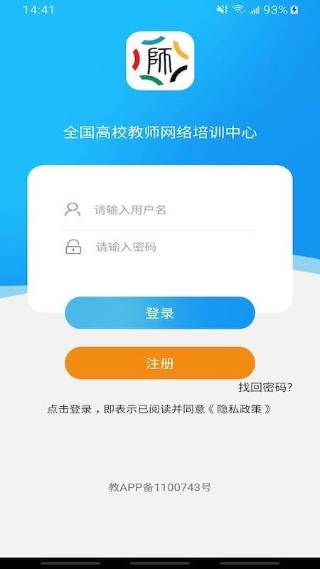 教师发展在线软件v4.5截图1