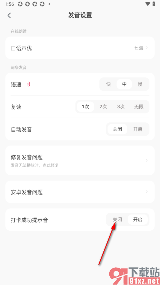 MOJi阅读APP设置打卡成功禁止出现提示音的方法