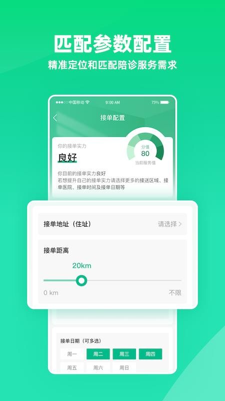 雨浓陪诊手机版v4.6.1截图3