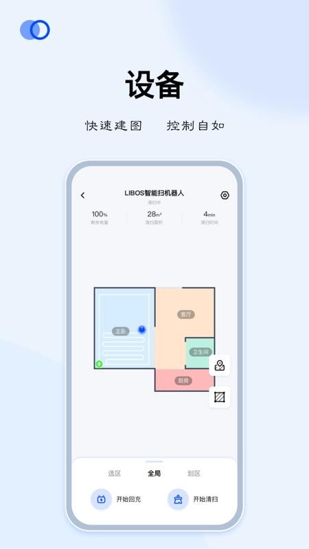 LIBOS HOME手机版v2.9.0截图2