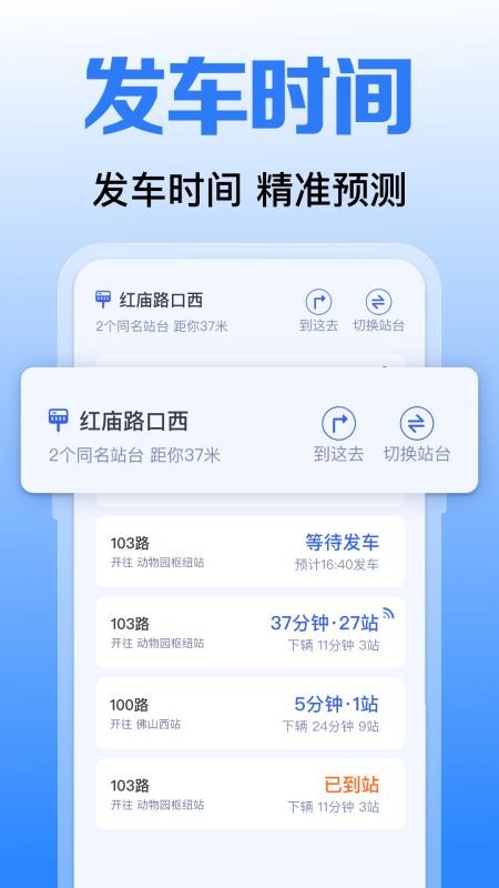 实时公交到站了官方版v1.0.1.1001截图4