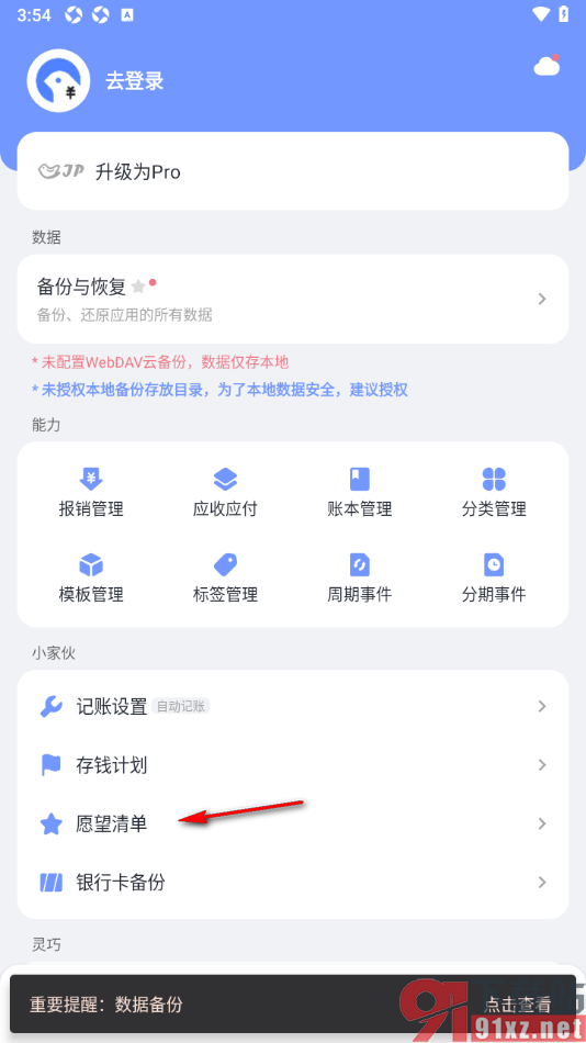 一羽记账APP许下愿望清单的方法